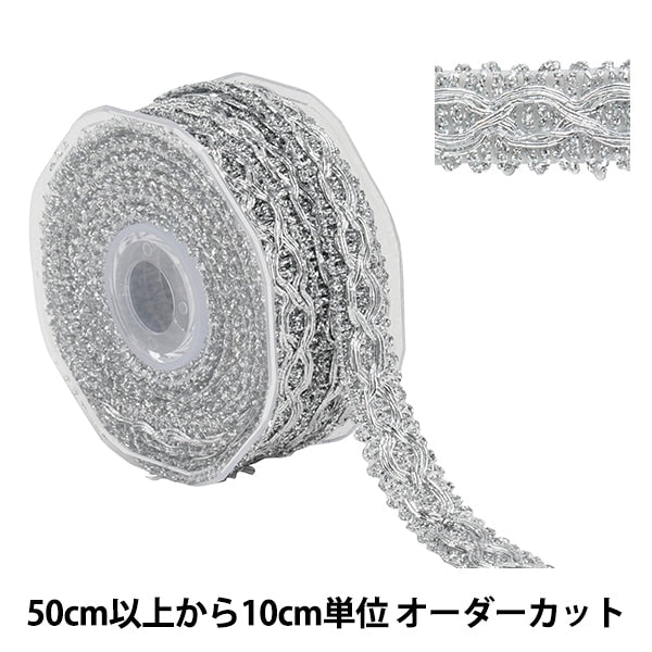 [From quantity 5] HandicraftTrim 『Glitter trim Gin 8267]