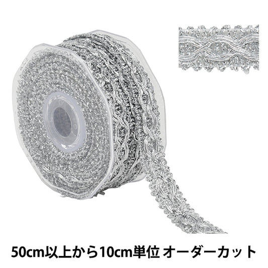 [From quantity 5] HandicraftTrim 『Glitter trim Gin 8267]