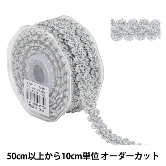 [From quantity 5] HandicraftTrim 『Glitter trim Silver 8811 "