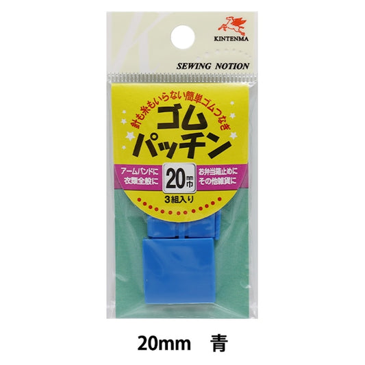 HandicraftElastic cord 『Elastic cordPatchin blue width 2cm 3 sets KW91600] KintenMa Kinenma