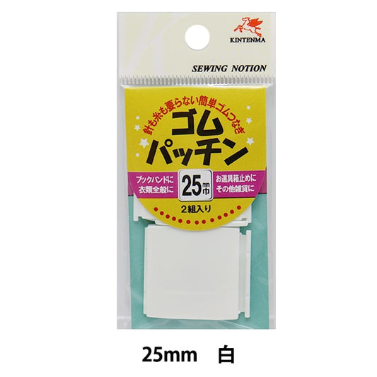 HandicraftElastic cord 『Elastic cordPatchin white width 2.5cm 2 sets KW92685] Kintenma Kinenma