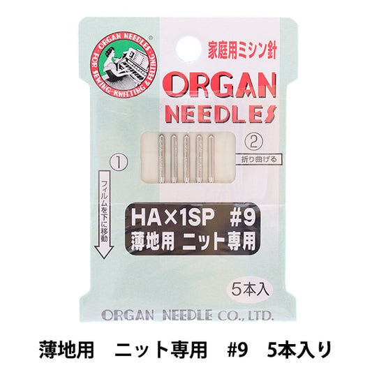 Sewing needle "Home sewing machine HA x 1SP knit exclusive #9" Organ Needless Organ