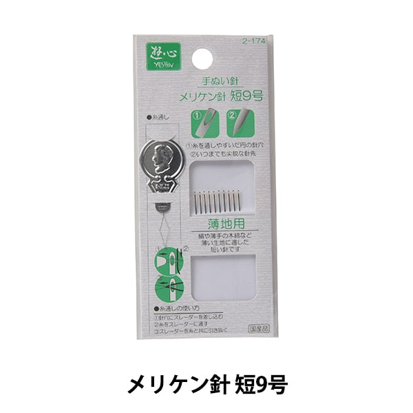 Hand sewing needle "Yoshin Meriken Hands Color No. 9 with Slader 2-174" Yushin Yoshin