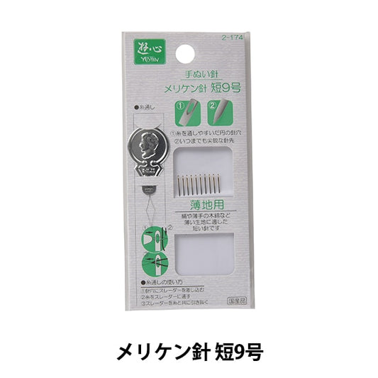 Hand sewing needle "Yoshin Meriken Hands Color No. 9 with Slader 2-174" Yushin Yoshin