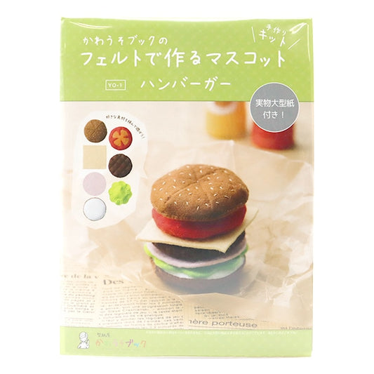 Handicraft kit "mascot hamburger YO-1 made with Felt of Kawasu Book" Sun Felt Sunfelt
