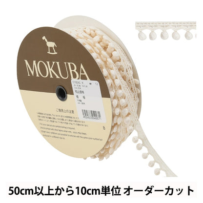 【数量5から】 レースリボンテープ 『ケミカルレース 61604CK 12番色』 MOKUBA 木馬