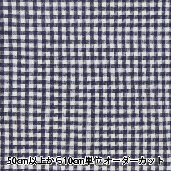 [From quantity 5] Fabric "Smooth Gingham Check Navy KTS6740-F" COTTON KOBAYASHI