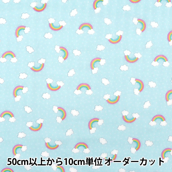 [From quantity 5] Fabric "Yawara Double Gauze Favorite Baby Rainbow Blue OKBF-36"