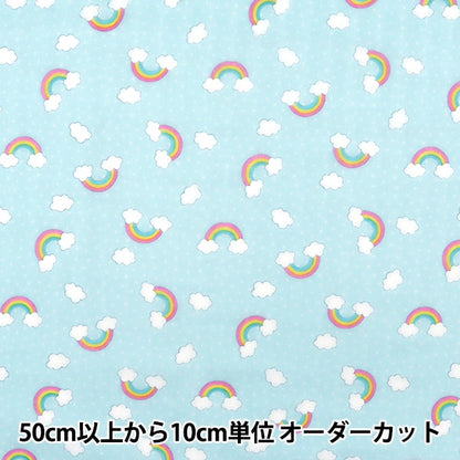 [From quantity 5] Fabric "Yawara Double Gauze Favorite Baby Rainbow Blue OKBF-36"