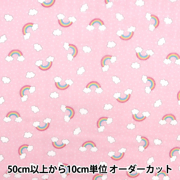 [From quantity 5] Fabric "Yawara Double Gauze Favorite Baby Rainbow Pink OKBF-36"