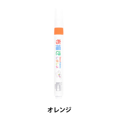 布用マーカー 『布描きしましょII オレンジ』 MARVY マービー