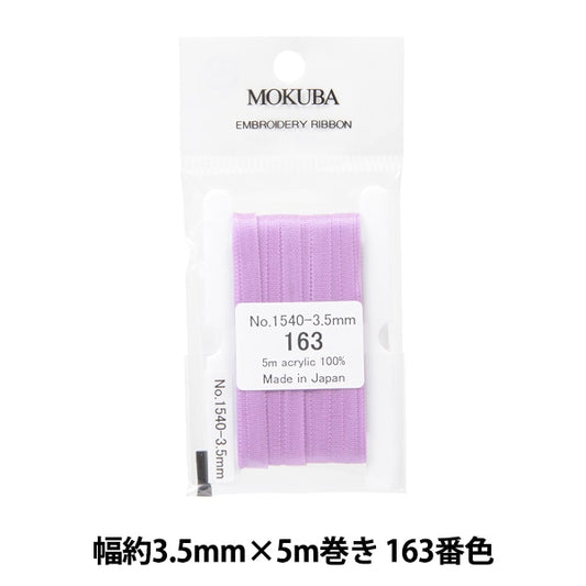 Ribbon "embroideryRibbon ER1540 Width about 3.5mm x 5m roll 163th color "MOKUBA wood horse