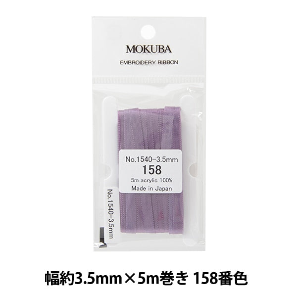 丝带 “刺绣丝带 ER1540宽度约3.5mm x 5m卷158颜色] Mokuba木马