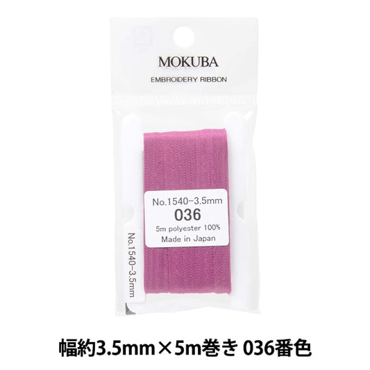 丝带 “刺绣丝带 ER1540宽度约3.5mm x 5m卷036颜色“ Mokuba木马
