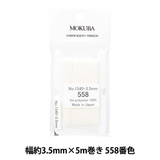 丝带 “刺绣丝带 ER1540宽度约3.5mm x 5m卷558颜色“ Mokuba木马