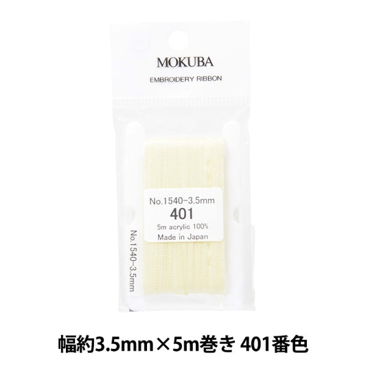 丝带 “刺绣丝带 ER1540宽度约3.5mm x 5m卷401颜色“ Mokuba