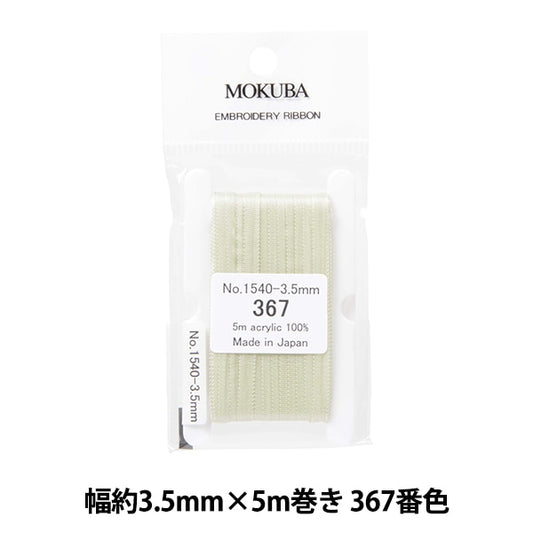 丝带 “刺绣丝带 ER1540宽度约3.5mm x 5m卷367颜色“ Mokuba木马