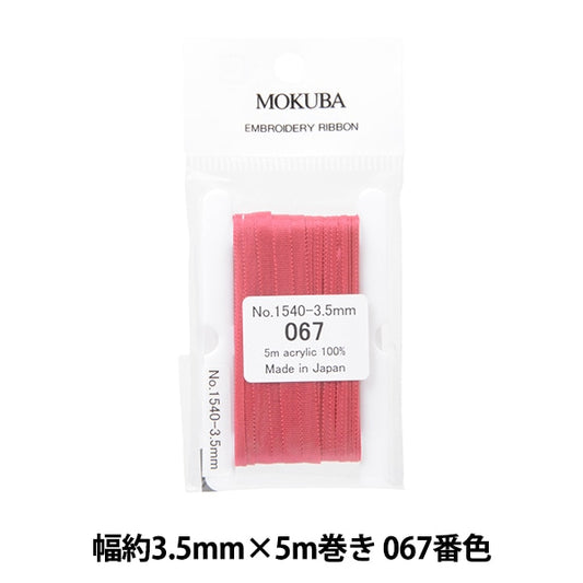 丝带 “刺绣丝带 ER1540宽度约3.5mm x 5m卷067颜色“ Mokuba木马