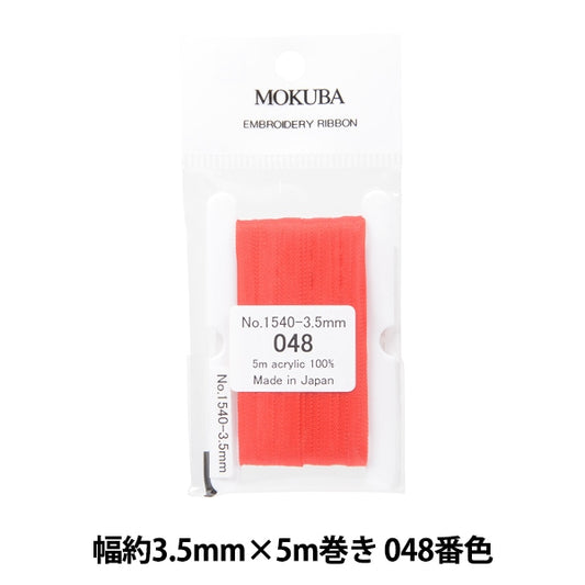 丝带 “刺绣丝带 ER1540宽度约3.5mm x 5m卷048颜色“ Mokuba木马