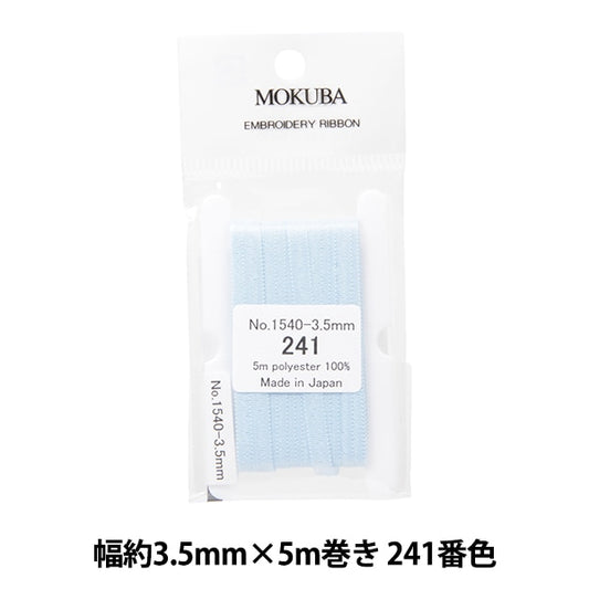 丝带 “刺绣丝带 ER1540宽度约3.5mm x 5m卷241颜色“ Mokuba木马