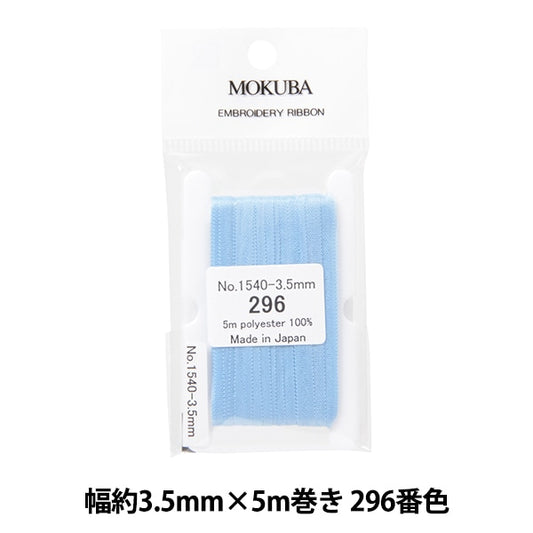 絲帶 “刺繡絲帶 ER1540寬度約3.5mm x 5m卷296顏色“ Mokuba木馬