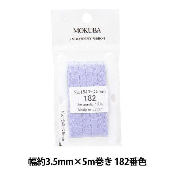 絲帶 “刺繡絲帶 ER1540寬度約3.5mm x 5m卷182顏色“ Mokuba
