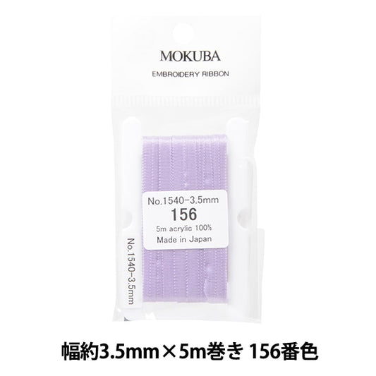 絲帶 “刺繡絲帶 ER1540寬度約3.5mm x 5m卷156顏色“ Mokuba木馬