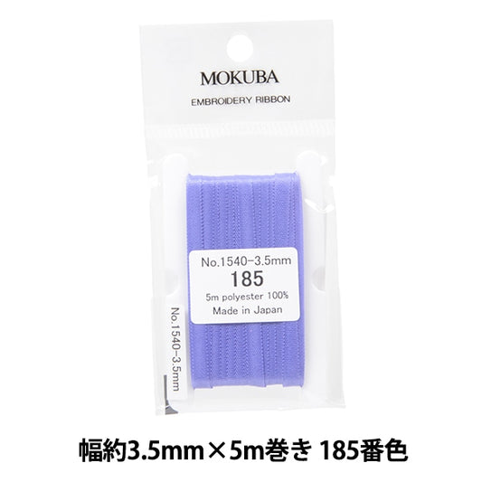 絲帶 “刺繡絲帶 ER1540寬度約3.5mm x 5m卷185顏色“ Mokuba木馬