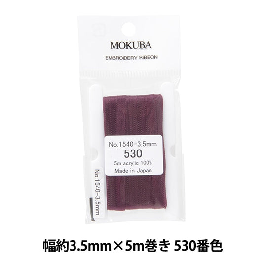 絲帶 “刺繡絲帶 ER1540寬度約3.5mm x 5m卷530顏色“ Mokuba木馬