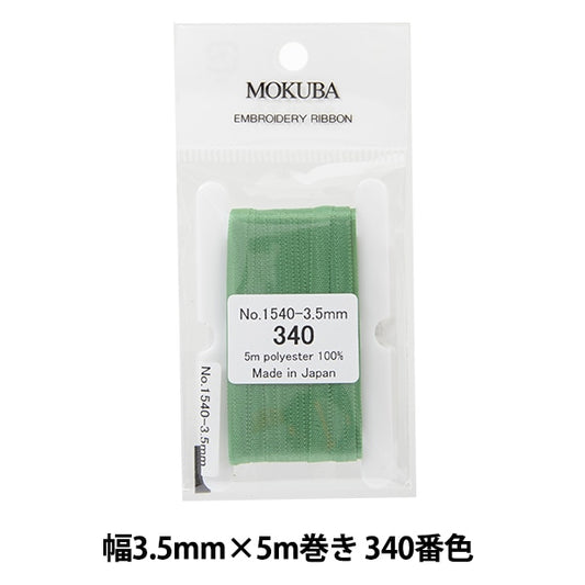 丝带 “刺绣丝带 ER1540宽度约3.5mm x 5m卷340颜色“ Mokuba木马