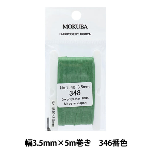 丝带 “刺绣丝带 ER1540宽度约3.5mm x 5m卷348颜色“ Mokuba木马