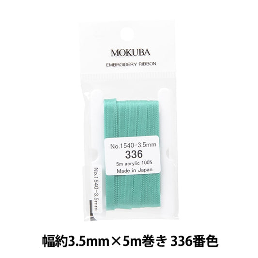 丝带 “刺绣丝带 ER1540宽度约3.5mm x 5m卷336颜色“ Mokuba木马