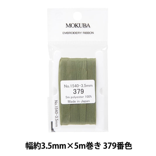 丝带 “刺绣丝带 ER1540宽度约3.5mm x 5m卷379颜色“ Mokuba木马