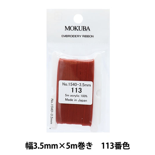 丝带 “刺绣丝带 ER1540宽度约3.5mm x 5m卷113颜色“ Mokuba木马