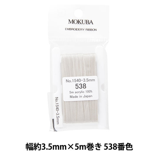丝带 “刺绣丝带 ER1540宽度约3.5mm x 5m卷538颜色“ Mokuba木马