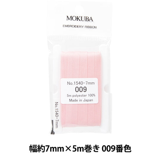 丝带 “刺绣丝带 ER1540宽度约7mm x 5m卷009颜色“ Mokuba木马