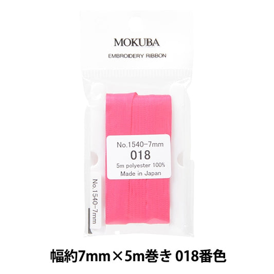 絲帶 “刺繡絲帶 ER1540寬度約7mm x 5m卷018顏色“ Mokuba木馬