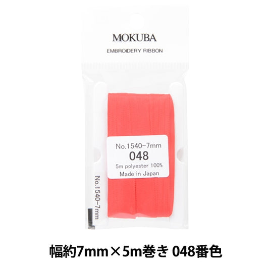 丝带 “刺绣丝带 ER1540宽度约7mm x 5m卷048颜色“ Mokuba木马