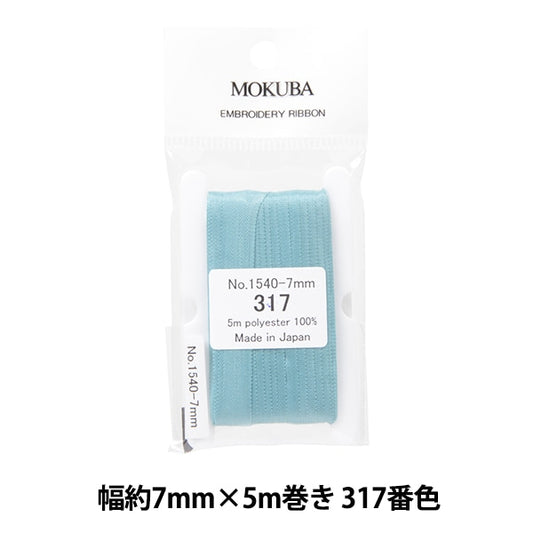 絲帶 “刺繡絲帶 ER1540寬度約7mm x 5m卷317顏色“ Mokuba木馬