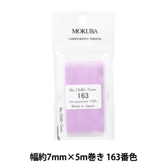 丝带 “刺绣丝带 ER1540宽度约7mm x 5m卷163颜色“ Mokuba木马