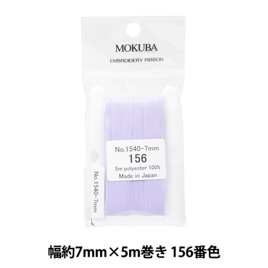 丝带 “刺绣丝带 ER1540宽度约7mm x 5m卷156颜色“ Mokuba木马