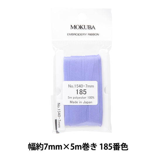 丝带 “刺绣丝带 ER1540宽度约7mm x 5m卷185颜色“ Mokuba木马