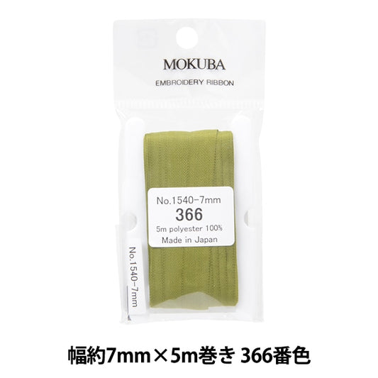 丝带 “刺绣丝带 ER1540宽度约7mm x 5m卷366颜色“ Mokuba木马