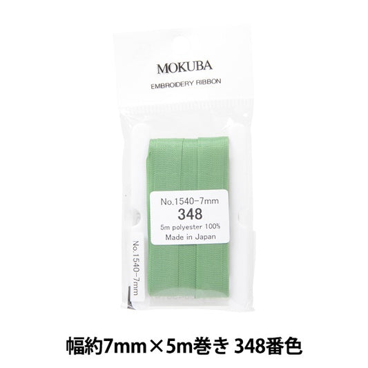 丝带 “刺绣丝带 ER1540宽度约7mm x 5m卷348颜色“ Mokuba木马
