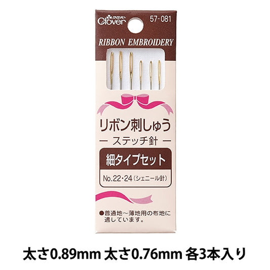 Embroidery needle "RibbonEmbroidery stitch needle fine type 57-081] Clover