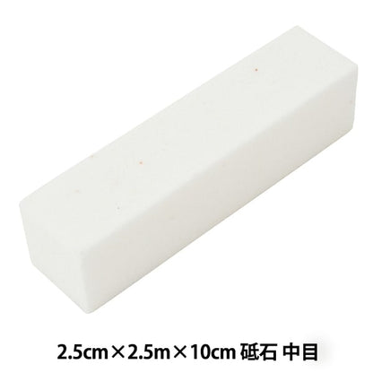 陶芸工具 『砥石 中目』 グット電機