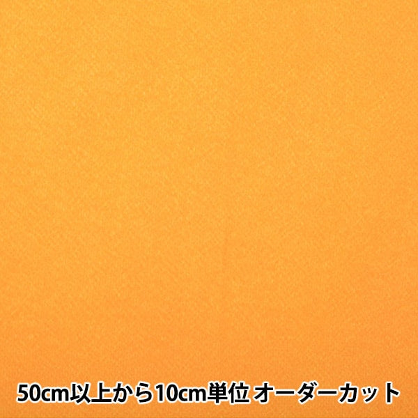 [From quantity 5] Fabric "Chirimen Solid plain #32" Shoji Nishimura Shoten