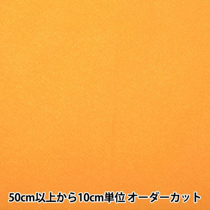 [From quantity 5] Fabric "Chirimen Solid plain #32" Shoji Nishimura Shoten