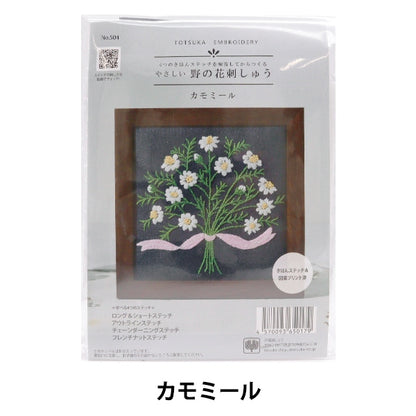 Embroidery kit "terrestrial Totsuka Shushu Hanashiri Camomile 504"