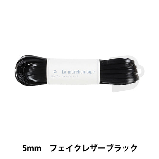 工艺绳 “拉梅尔母鸡胶带5mm 30m假皮革黑色” Marchenart童话艺术